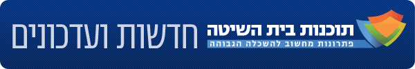 תוכנות בית השיטה