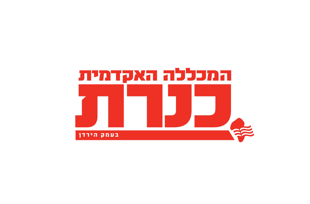 המכללה האקדמית כנרת