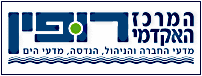 המרכז האקדמי רופין