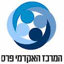 המרכז האקדמי פרס