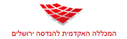 המכללה האקדמית להנדסה ירושלים