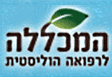 המכללה לרפואה הוליסטית