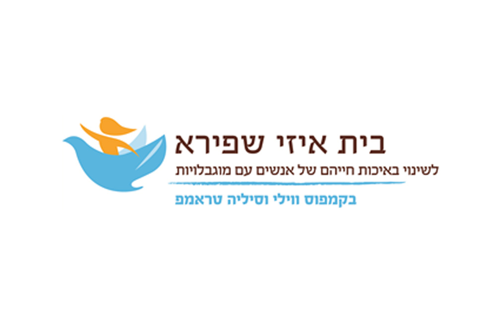 בית איזי שפירא 