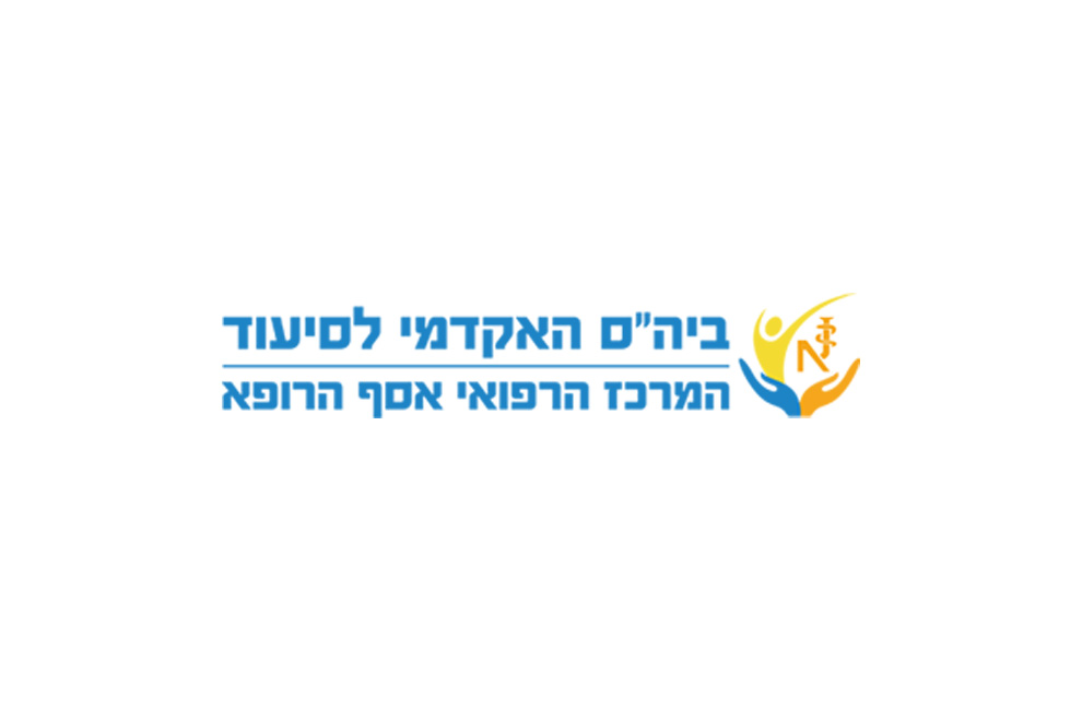 בית הספר האקדמי לסיעוד אסף הרופא