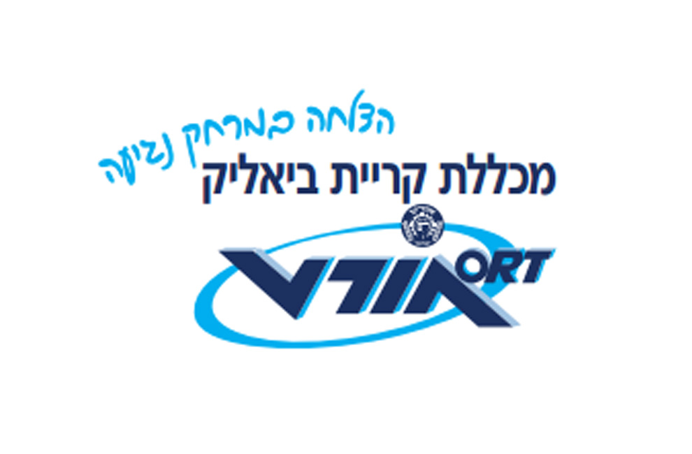 מכללת אורט קרית ביאליק